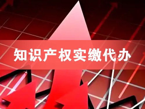 中牟知识产权实缴资本代办